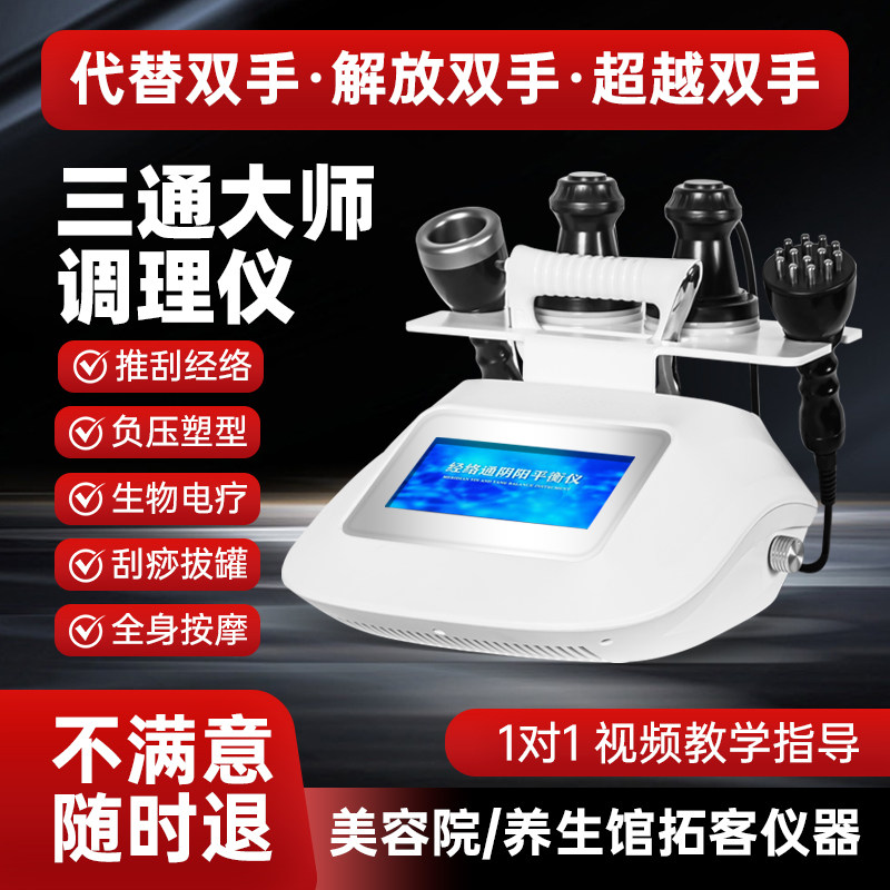 三通大师经络仪器美容院专用按摩筋膜刀理疗疏通刮痧养生做身体雕