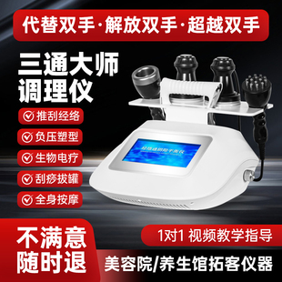 三通大师经络仪器美容院专用按摩筋膜刀理疗疏通刮痧养生做身体雕
