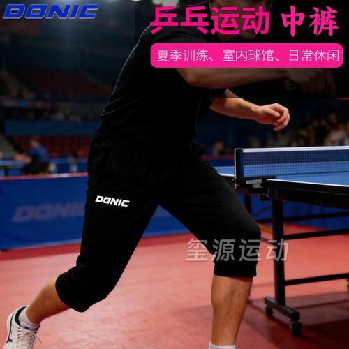 多尼克中裤透气男女同款夏季运动