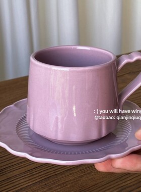 浅瑾秋秋 法式花瓣裙边香芋紫色咖啡杯碟套装复古奶油风陶瓷杯子