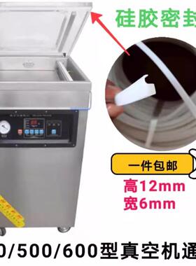 真空机密封条 硅胶真空食品包装机配件胶条400/500/600盖子密封圈