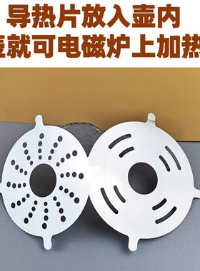 玻璃壶导热片电磁炉导磁片