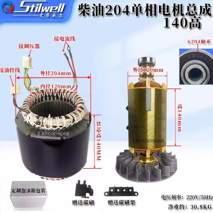 柴油汽油发电机线圈204电机等功率全铜定子转子