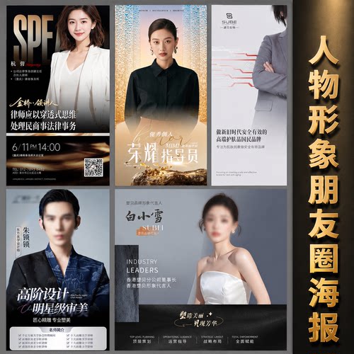 形象海报设计个人介绍音乐会邀请函医美美业金融宣传封面头像