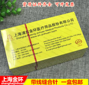 上海金环医用带针缝合线编织线外科口腔非吸收缝合线带针12包盒