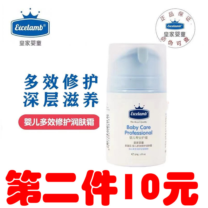 新生儿童防皴保湿霜润肤乳