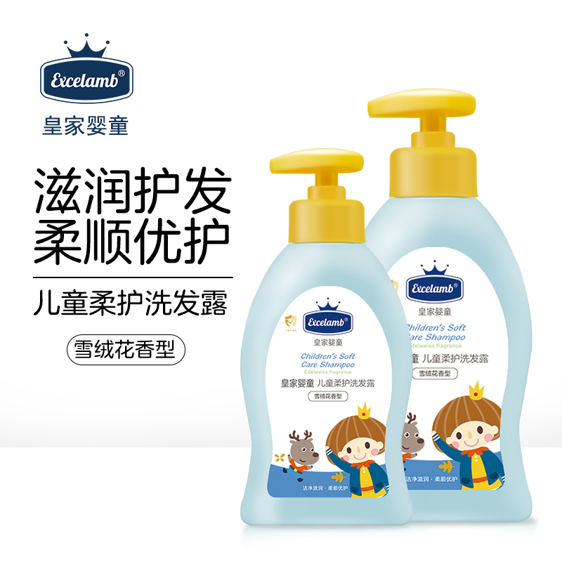 皇家婴童儿童洗发水儿童专用3-15宝宝顺滑温和洗发露500ml