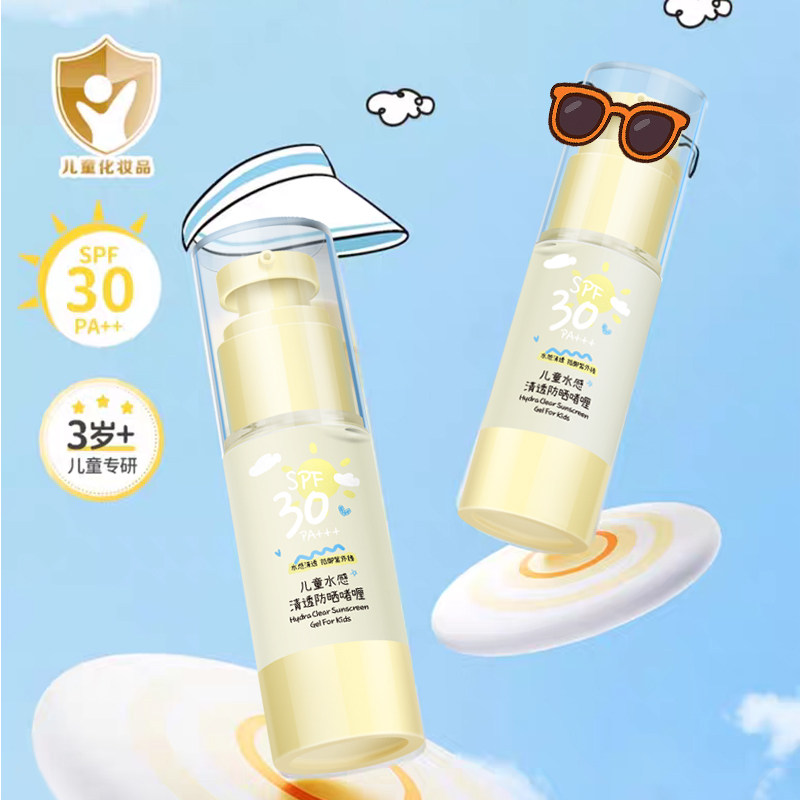 润肤儿童透明防晒啫喱婴儿宝宝冰沙霜女童专用隔离紫外线防晒霜乳