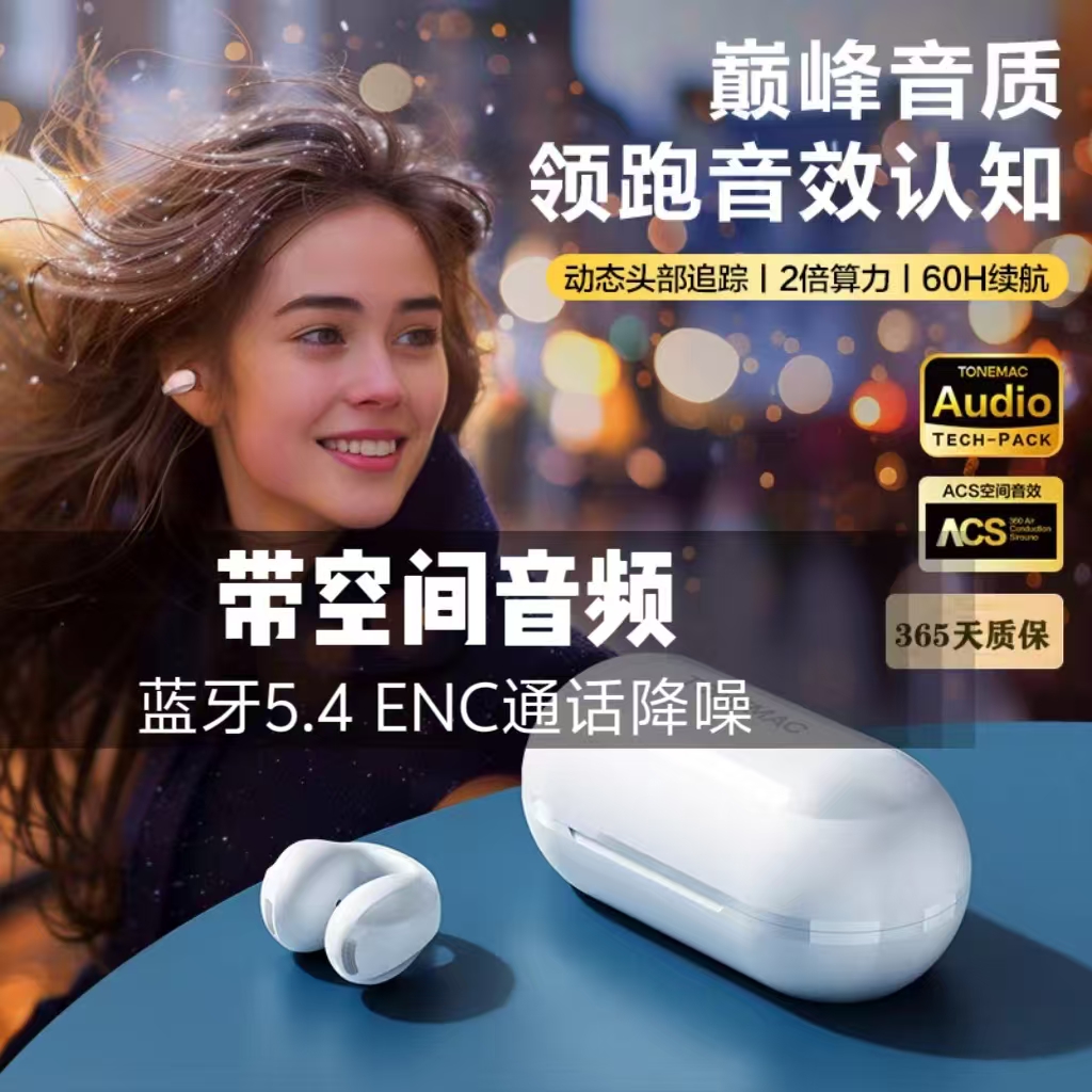 唐迈Q3气传导真无线蓝牙耳机