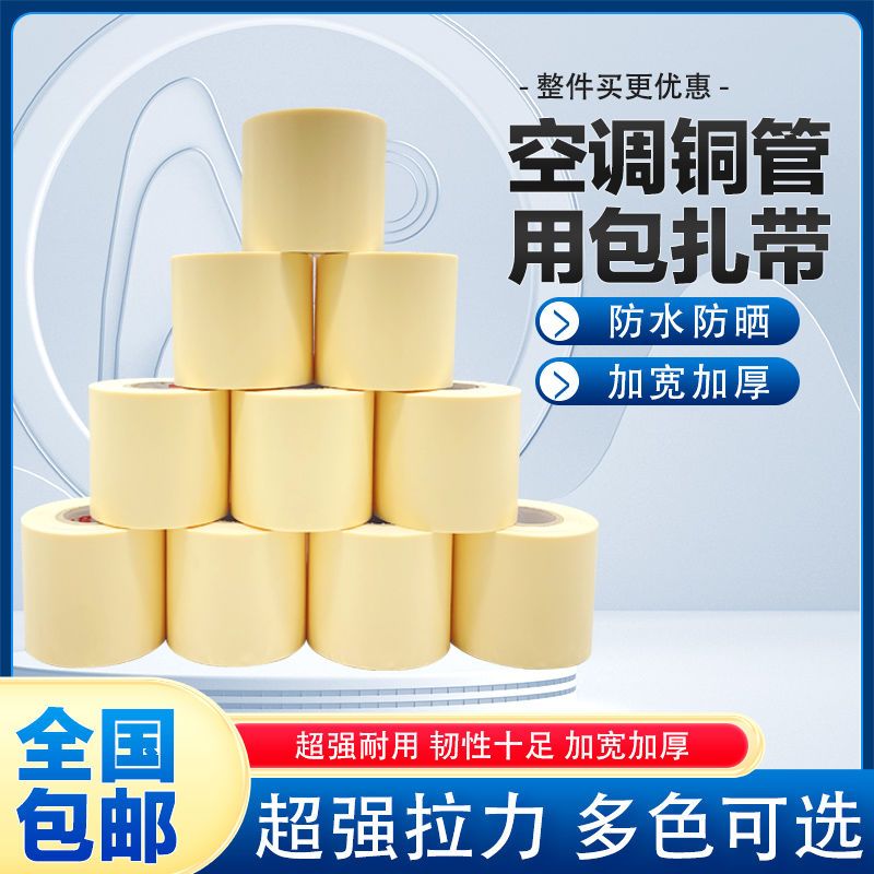 空调外管包扎带保温管铜管缠绕绷带胶带黑色包带胶布绑带防水防晒