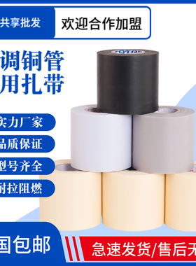 原装空调加厚包扎带铜管保温管扎带灰色胶带白色绑带空调配件