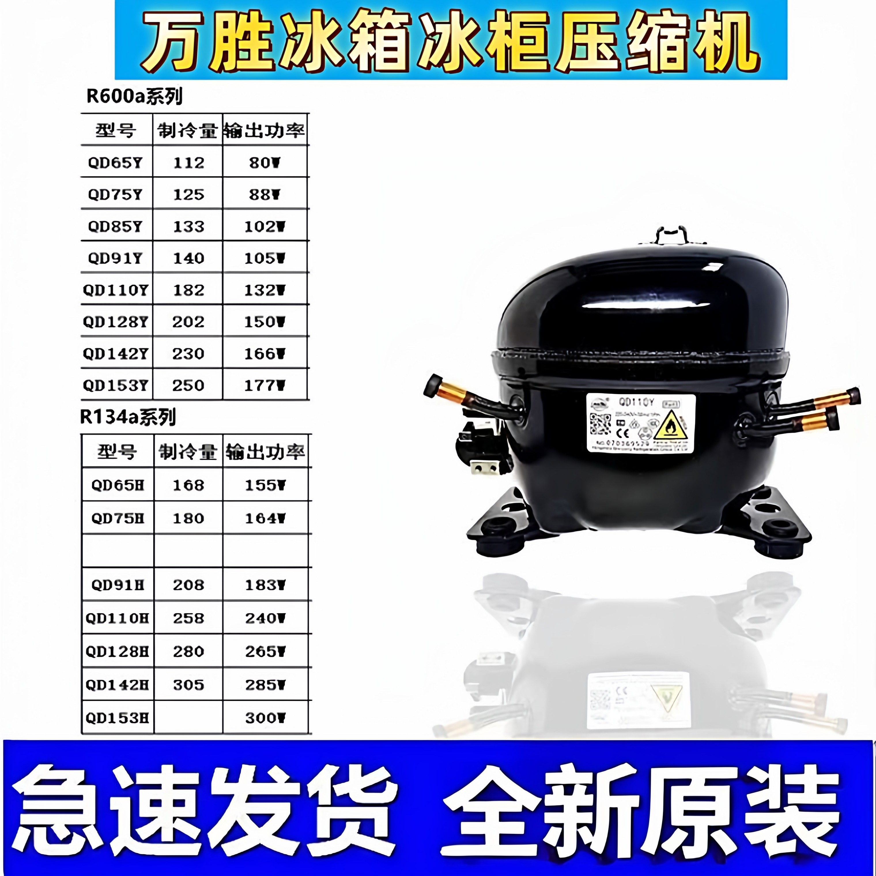 霓虹万胜冰箱冰柜压缩机全新原装图片