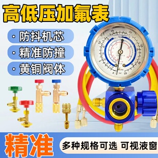 R32家用空调加氟工具R22R410a压力表氨雪种氟利昂冷媒冰箱制冷剂