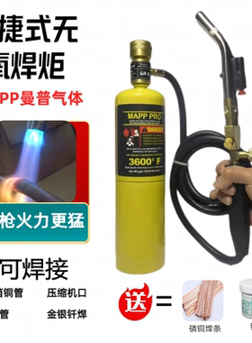 无氧焊枪黄气体MAPP气体便携式焊枪焊接空调冰箱维修制冷配件包邮