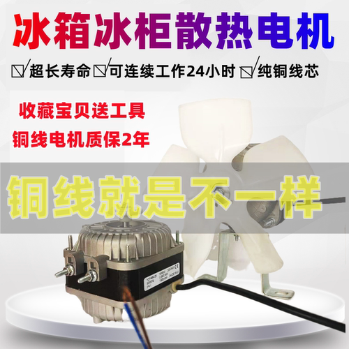 贝洛尔冰箱冰柜散热风机电机风扇
