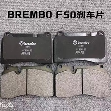 布雷博F50 F40 17Z 19Z GT4 V6  18Z GT6 AP改装卡钳刹车片皮陶瓷