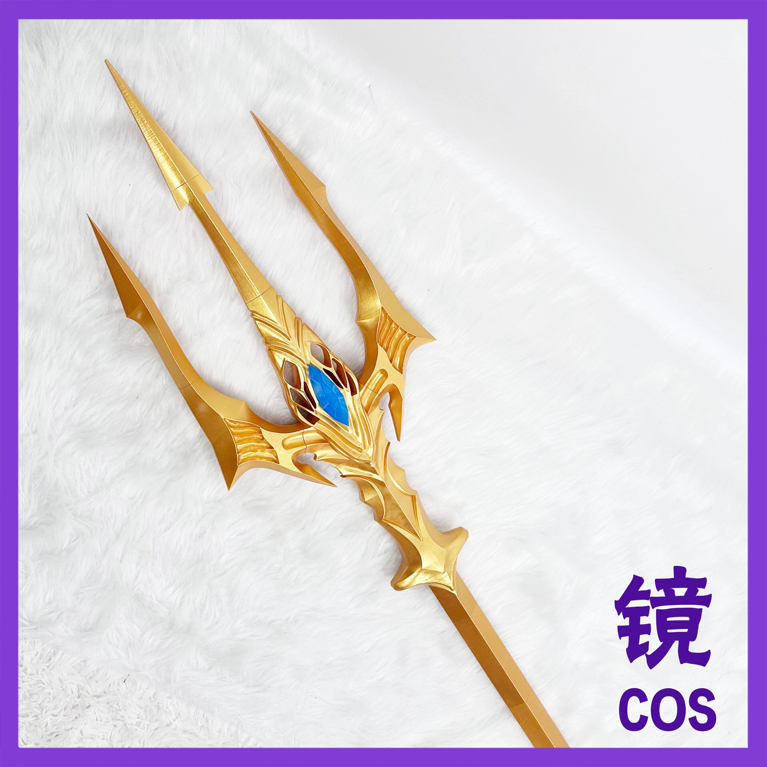 斗罗大陆唐三 海神三叉戟 黄金十三戟cos武器 道具可拆分