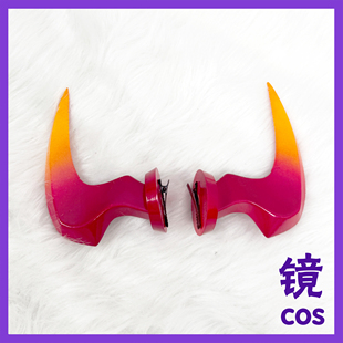 超自然行动组cos道具 零赤练将军 角cos饰品道具定制头饰