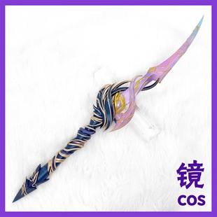 神印王座圣采儿轮回之剑cos道具武器装备定制cosplay道具