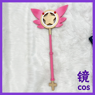魔法少女COS道具伊莉雅魔法红宝石美游手杖漫展cosplay武器可拆分