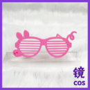 疯狂动物城2狐尼克小猪眼镜 cos道具饰品定制 陪伴小朋友观影