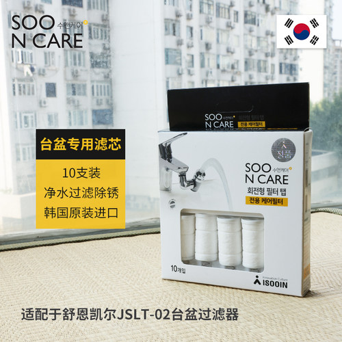 韩国进口SOONCARE水龙头净水过滤器专用过滤芯