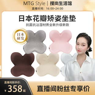 正品 MTG Style 日本花瓣矫姿坐垫矫正坐垫保护脊椎美臀 护腰坐垫