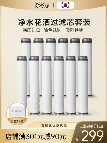 12支299元 韩国进口 FULEN芙林花洒过滤芯SOONCARE净水花洒过滤芯