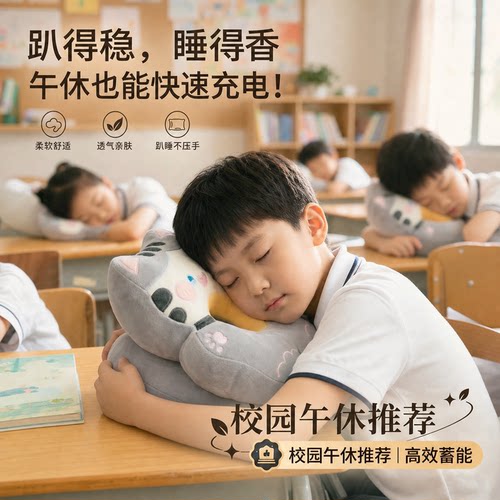 小学生教室午睡枕趴睡神器趴趴枕透气中空设计可拆洗易收纳