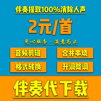 音乐去除人音MP3代找伴奏
