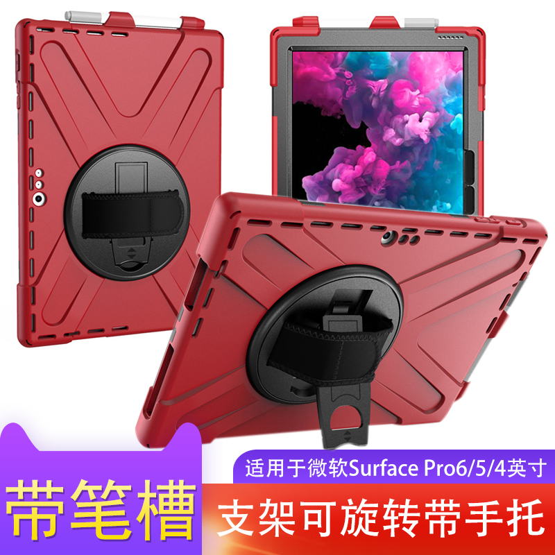 适用于微软surface pro7保护套pro6平板电脑pro5/4保护壳12.3英寸全包防摔硅胶外壳新surfacepro笔记本软硬壳