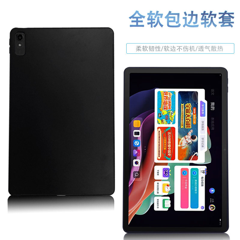 保护套TPU软套全包防摔联想平板