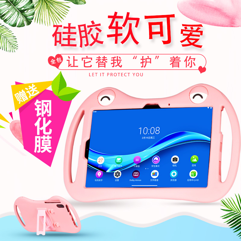 联想全包防摔网课可爱风保护套