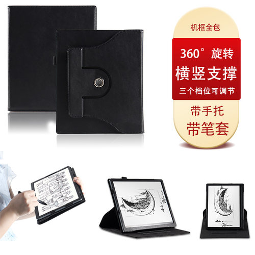 横竖支撑360度旋转电子书阅读器