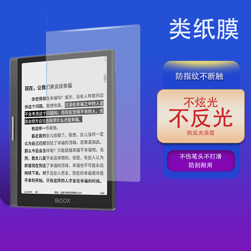 写字膜手写膜类纸膜防炫光