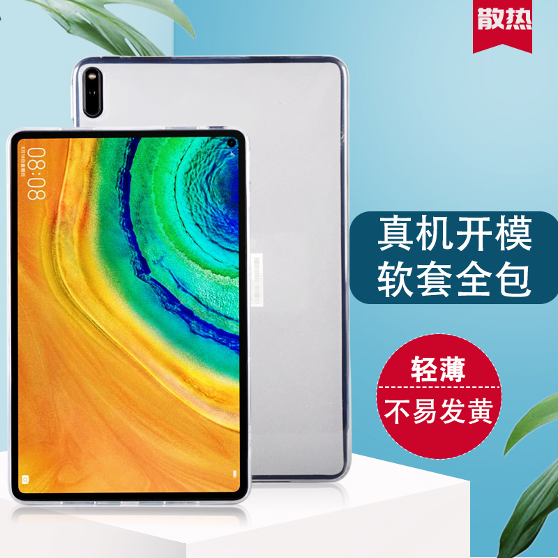 华为平板全包轻薄透气散热保护套