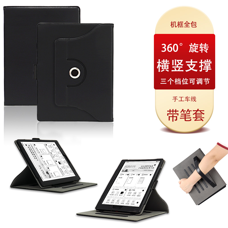 喜门红电子书保护套旋转横竖支撑