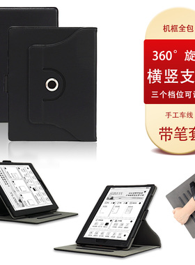 适用汉王N10 10.3手写电纸本保护套touch 2024款电子书皮套mini 7.8旋转横竖支撑套max墨水屏13.3全包E10A