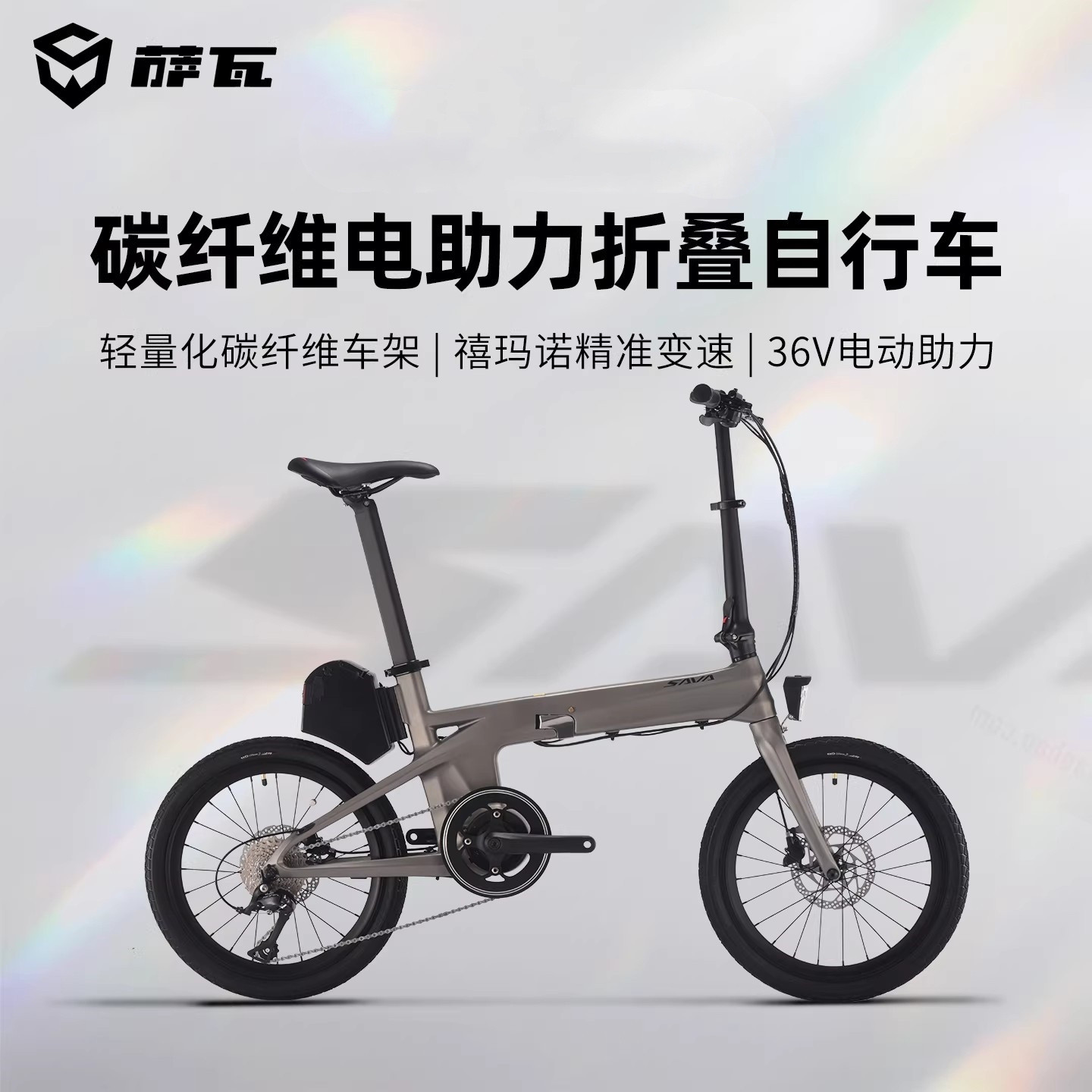 萨瓦SAVA碳纤维变速单车超轻便携式纯油碟E8折叠电助力自行车