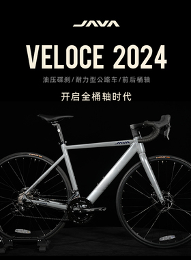 JAVA维洛克3桶轴油碟佳沃公路车VELOCE铝合金公路自行车16速R3