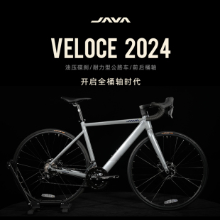 JAVA维洛克3桶轴油碟佳沃公路车VELOCE铝合金公路自行车16速R3