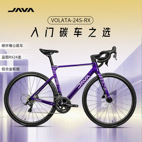 JAVA佳沃VOLATA公路车油压碟刹