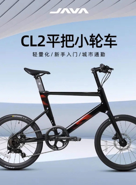 JAVA佳沃CL2-451-7S平把小轮车铝合金城市通勤自行车桶轴油碟