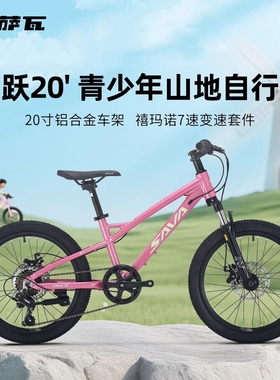 萨瓦SAVA青少年自行车萌跃纯油碟变速单车全地形避震中小学生赛车