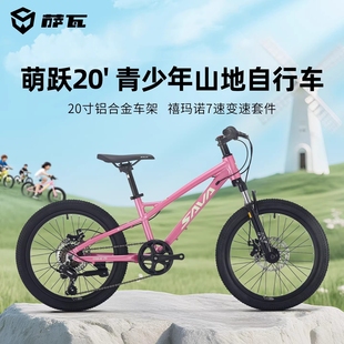 萨瓦SAVA青少年自行车萌跃纯油碟变速单车全地形避震中小学生赛车