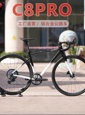 骓特联名台湾峰大MOSSO7005公路车轻量化铝合金公路车C8PRO