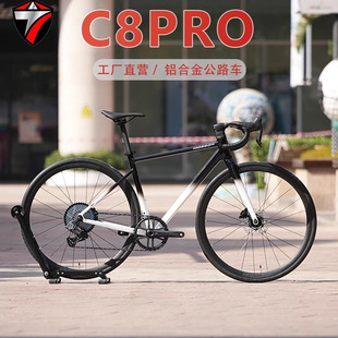 骓特联名台湾峰大MOSSO7005公路车轻量化铝合金公路车C8PRO