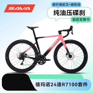 SAVA EX7-S铝合金公路车碳轮油压碟刹24速弯把公路自行车萨瓦EX7S