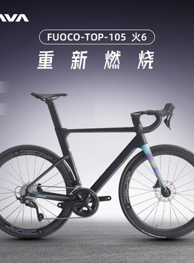 JAVA火6佳沃25款FUOCO碳纤维公路车油压碟刹公路自行车105大套车