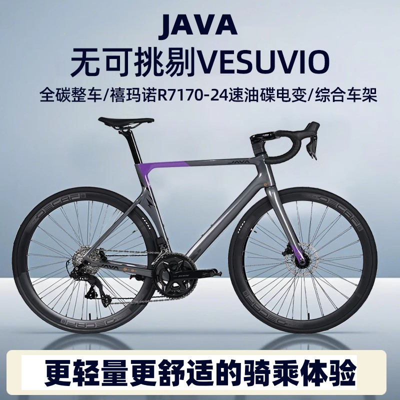 佳沃维苏威24速弯把碳纤维公路车